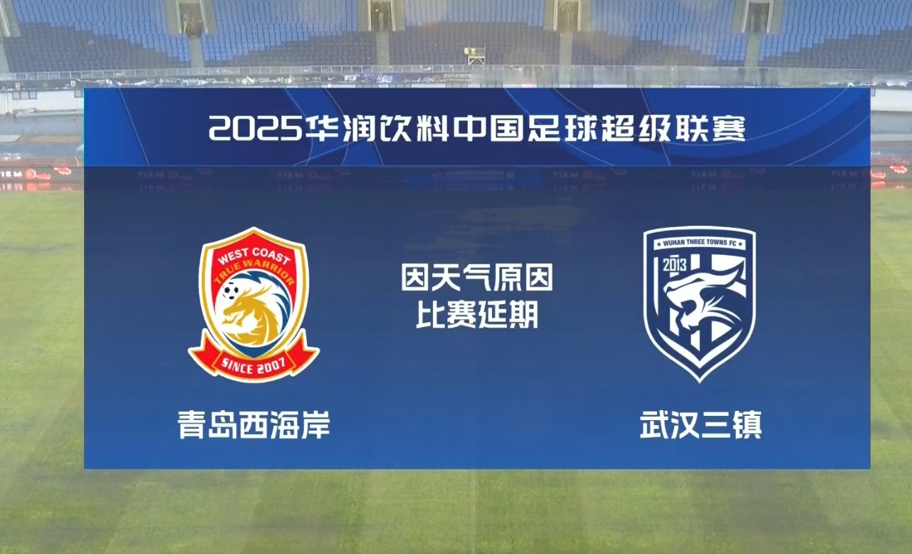 大雨突袭,比赛延期受影响 大雨突袭,比赛延期受影响