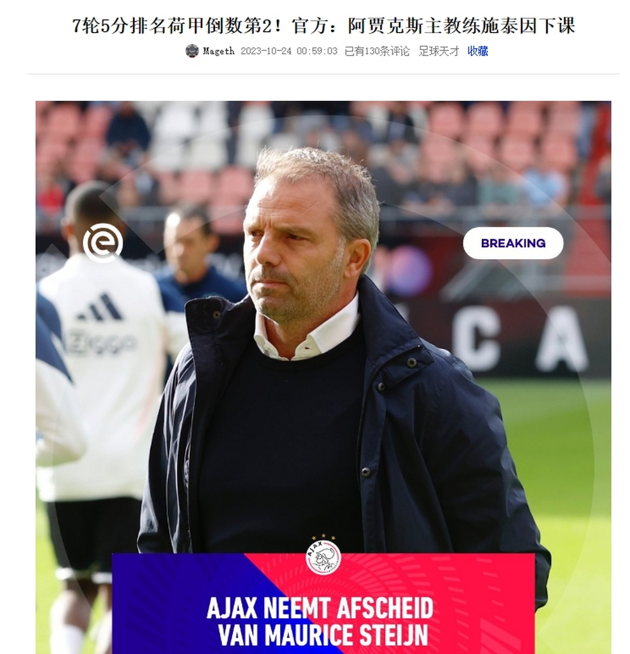 PG电子试玩-关于阿贾克斯官宣联赛结束，粉丝念念不忘的信息