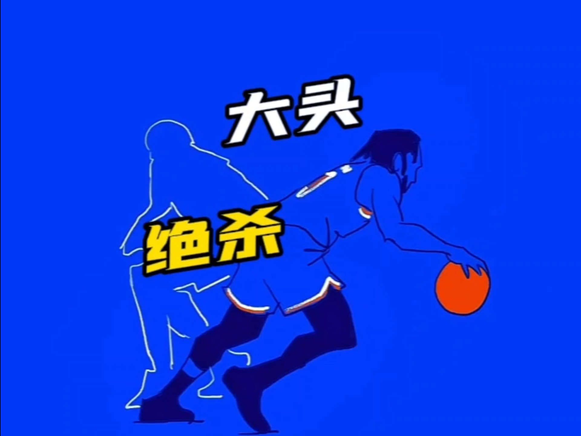 PG电子官方-东部明星新秀控卫秀O神技，技惊四座