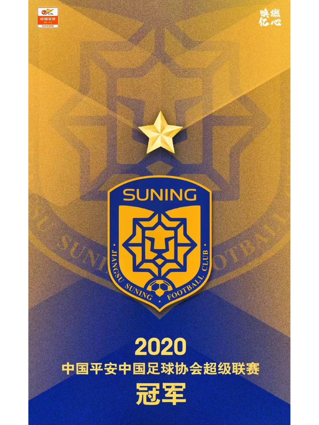 关于江苏苏宁备战全面,志在冲击冠军的信息 关于江苏苏宁备战全面,志在冲击冠军的信息