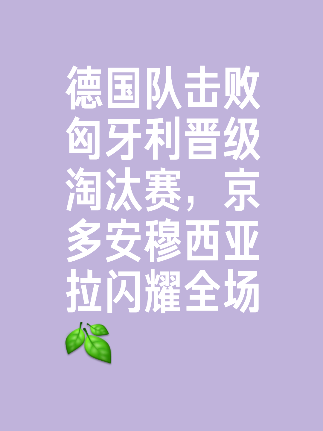 匈牙利球队奋力拼搏,成功晋级下一轮 匈牙利球队奋力拼搏,成功晋级下一轮